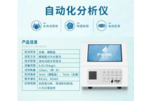 號(hào)外號(hào)外：芬克全新自動(dòng)化分析儀上市啦